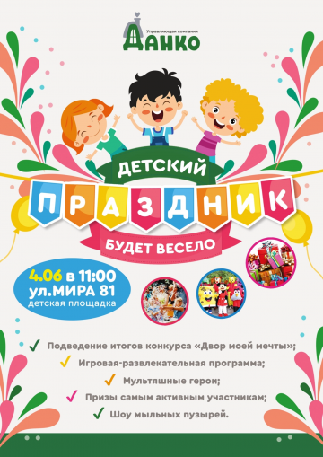 Детский праздник