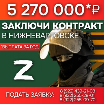 Заключить контракт на СВО в Нижневартовске