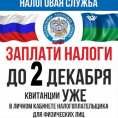 МЕЖРАЙОННАЯ ИФНС РОССИИ № 6 ПО ХАНТЫ-МАНСИЙСКОМУ АВТОНОМНОМУ ОКРУГУ – ЮГРЕ НАПОМИНАЕТ