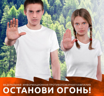 Берегите лес от пожара