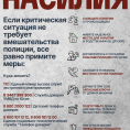 Домашнее насилие. Что делать?
