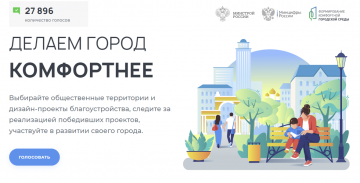 Делаем город комфортнее вместе