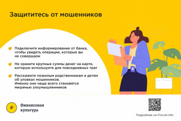 Мошенники в сети
