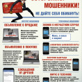 Будьте осторожными и внимательными