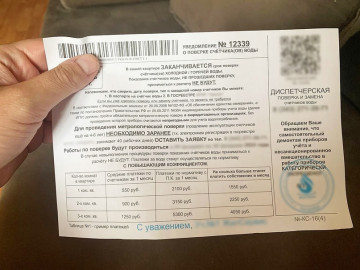Как уточнить срок поверки ИПУ?