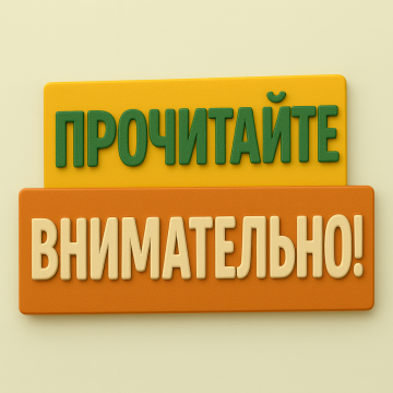 Не поддавайтесь на темные приглашения!