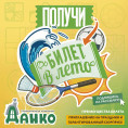 Раздаем "Билеты в лето"!