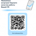 Опрос "Оценка качества работы управляющих организаций в 1 полугодии 2025 года"